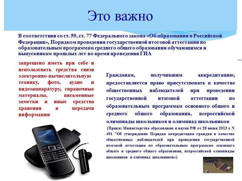 В соответствии со ст. 59, ст. 77 Федерального закона «Об образовании в Российской Федерации»,